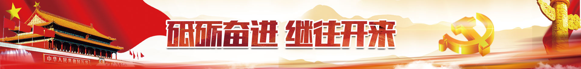 黨委簡介